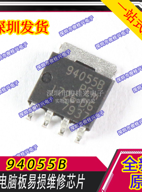 94055B 汽车电脑板芯片稳压控制电路 汽车电脑易损维修芯片