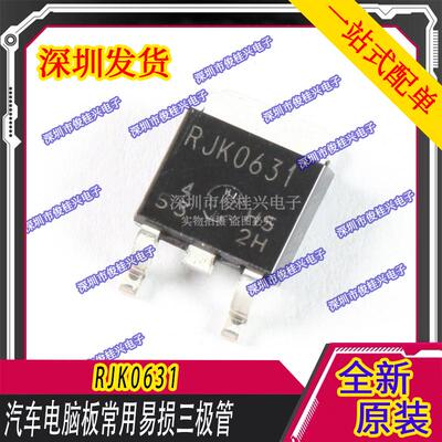 RJK0631 适用于马自达阅读灯控制三极管 电装氧传感器芯片