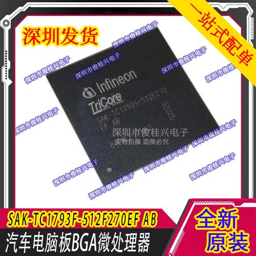 SAK-TC1793S-512F270EF AB BGA 汽车电脑板CPU芯片