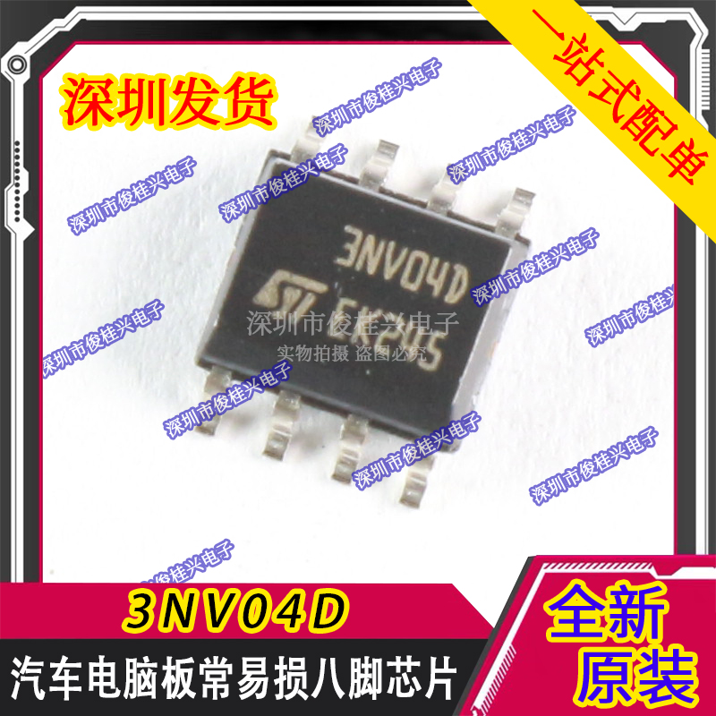 3NV04D 适用于奥迪发动机电脑启动继电器控制芯片 汽车常用芯片