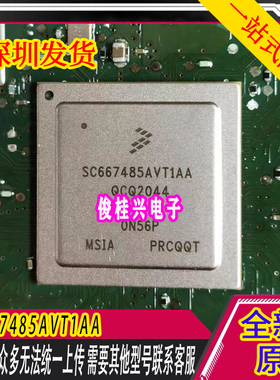 SC667485AVT1AA SC667485 BGA 适用奔驰宝马仪表黑屏芯片 可直拍