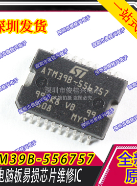 ATM39B-556757 适用于宝马汽车风扇驱动芯片发动机芯片