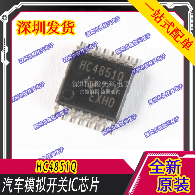原装现货 SN74HC4851QPWRQ1 丝印HC4851Q TSSOP-16 模拟开关芯片
