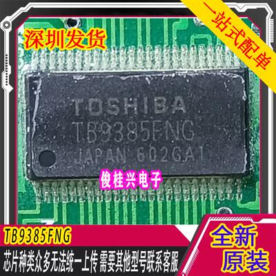 TB9385FNG TB9385 HTSSOP48 汽车方向机电脑板IC芯片