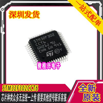 STM32F302CCT6 LQFP-48 MCU单片机微控制器芯片