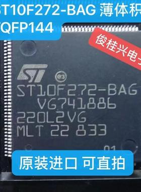 ST10F272-BAG 汽车电脑芯片适用于奥迪功放模块CPU芯片