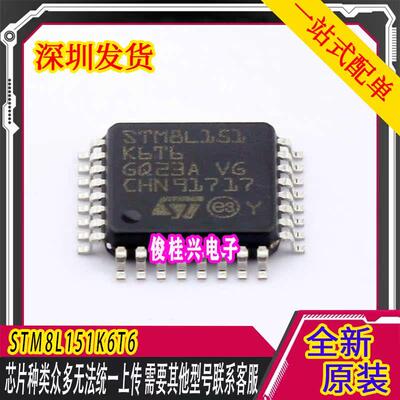 STM8L151K6T6 LQFP-32 16MHz/32KB闪存/8位微控制器-MCU