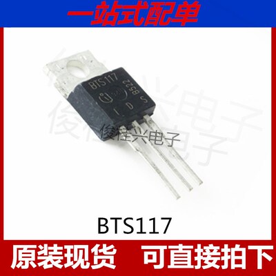 BTS117 BTS117TC TO-220直插 西门子开关电源管 汽车智能驱动器IC