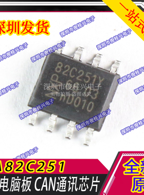 A82C251 汽车电脑板 CAN通讯芯片 贴片八脚 汽车IC  质量保证
