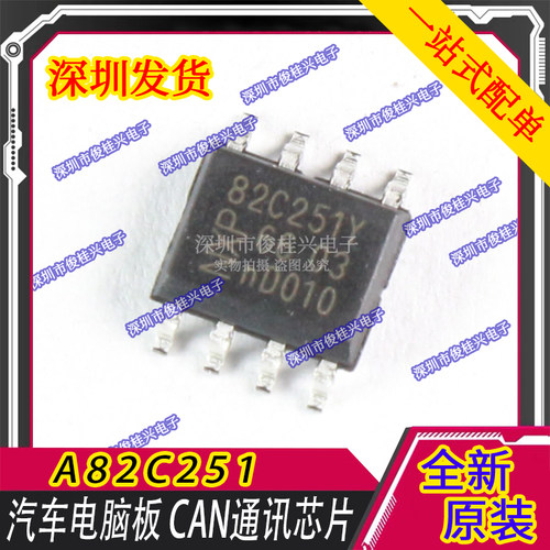 A82C251 汽车电脑板 CAN通讯芯片 贴片八脚 汽车IC  质量保证