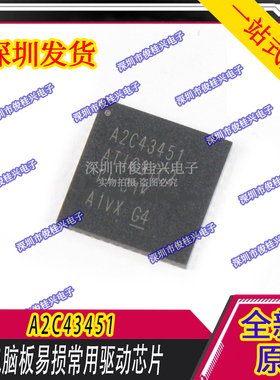 A2C43451 ATIC91C2 汽车电脑板易损常用驱动芯片 汽车IC