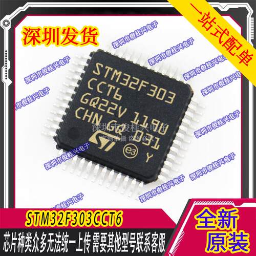 STM32F303CCT6 LQFP-48 ARM Cortex-M4 32位微控制器-MCU