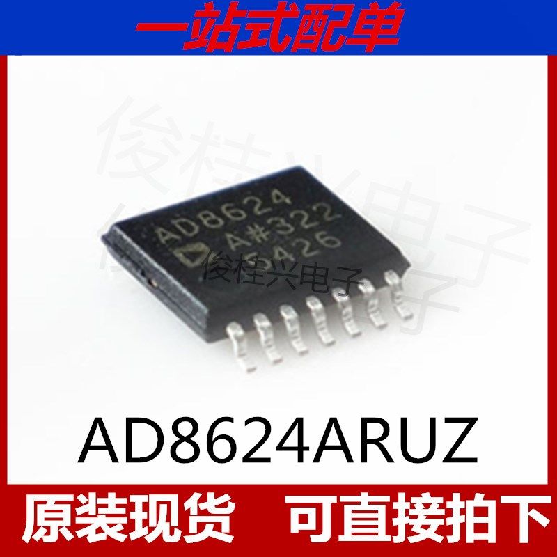 ad8624 ad8624aruz ad8624aruz-rl 电压反馈-放大器 tssop-14