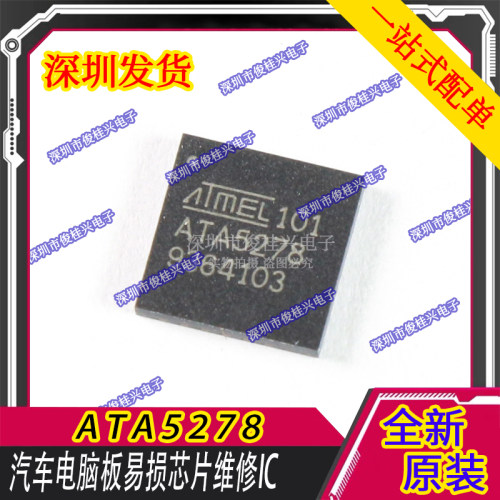 ATA5278  汽车电脑板智能盒天线驱动器 频率接收IC芯片