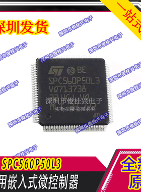 SPC560P50L3 QFP100 汽车电脑板嵌入式微控制器芯片 全新空白