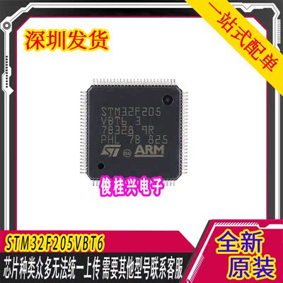 STM32F205VBT6 LQFP-100 ARM Cortex-M3 32位微控制器-MCU