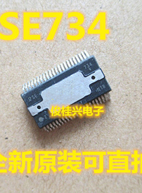 SE734 适用于日系 DENSO 电装汽车电脑板节气门怠速IC芯片