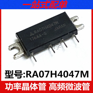 RA07H4047M 全新进口射频管 高频管 品质保证 支持批量 可直拍