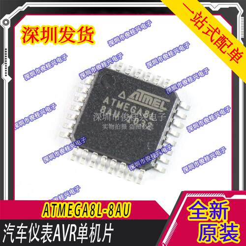 ATMEGA8L-8AU ATMEGA8A-AU 汽车仪表调校常用单片机 空白无程序