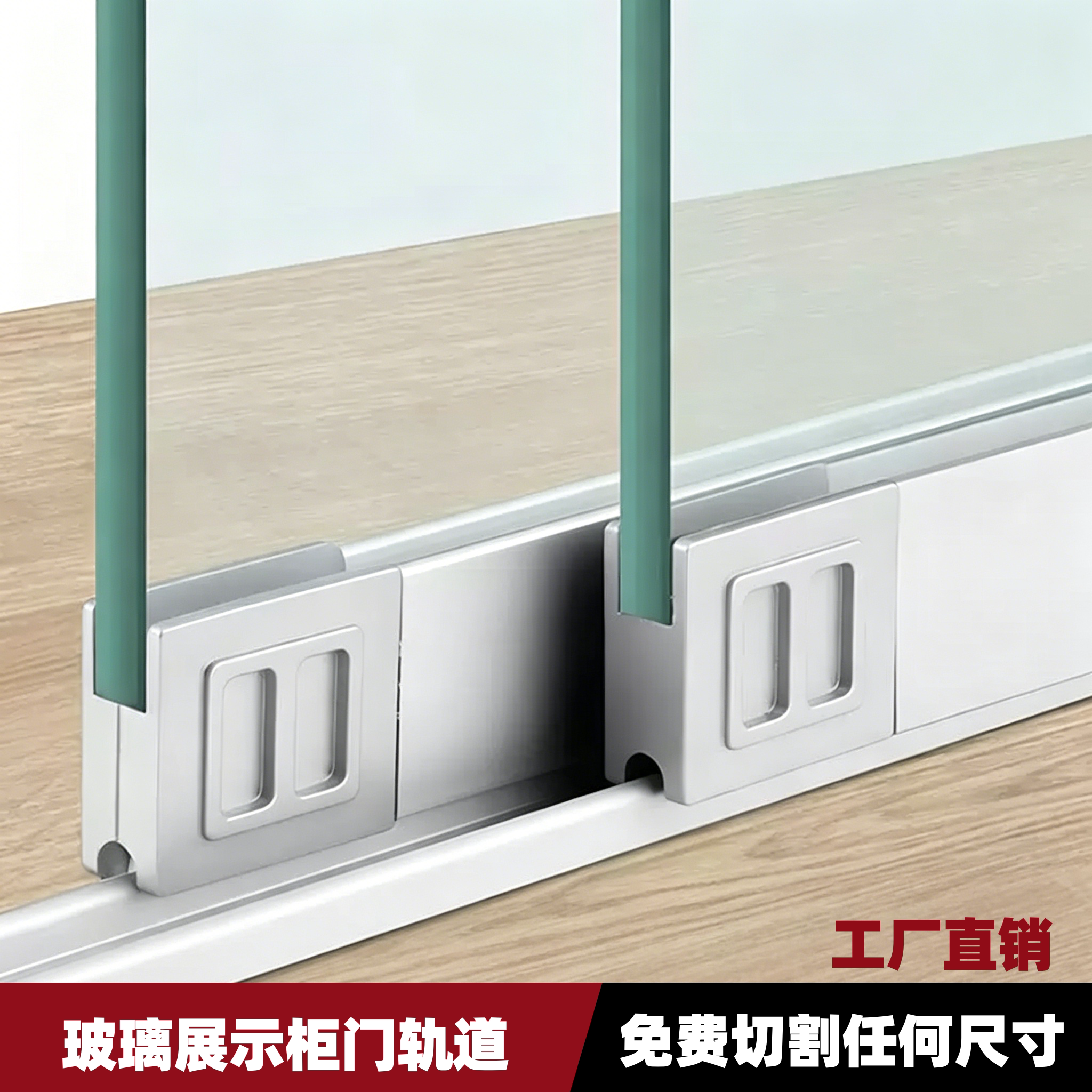 铝合金玻璃门加厚免打孔静音滑道