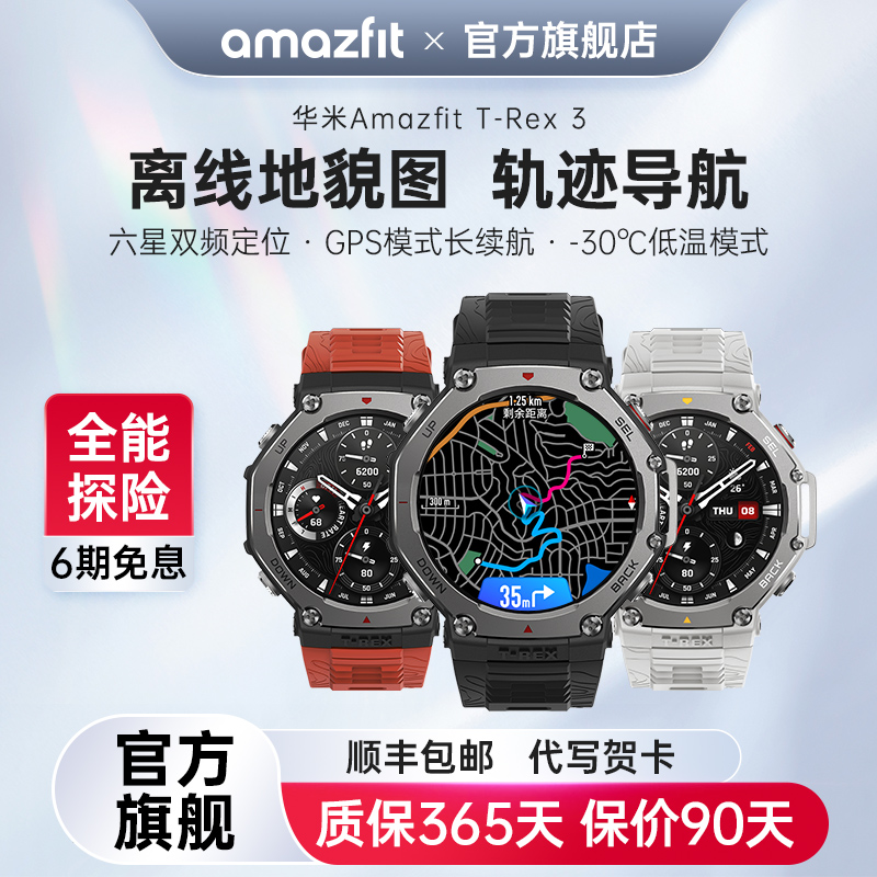 华米T-Rex3户外运动智能手表