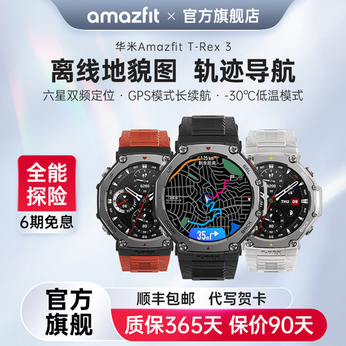 华米T-Rex3户外运动智能手表