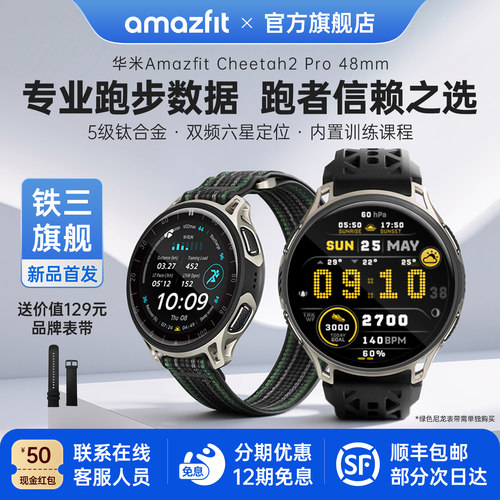 Amazfit华米Cheetah2 Pro智能运动手表48mm专业铁三户外跑步马拉松徒步登山双频GPS定位轨迹导航潜水手环腕表