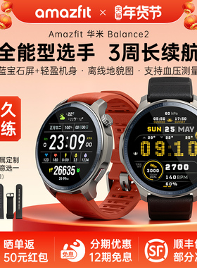 Amazfit华米Balance2智能手表47mm专业运动训练恢复户外跑步骑行游泳登山越野心率血氧双频GPS运动手环腕表