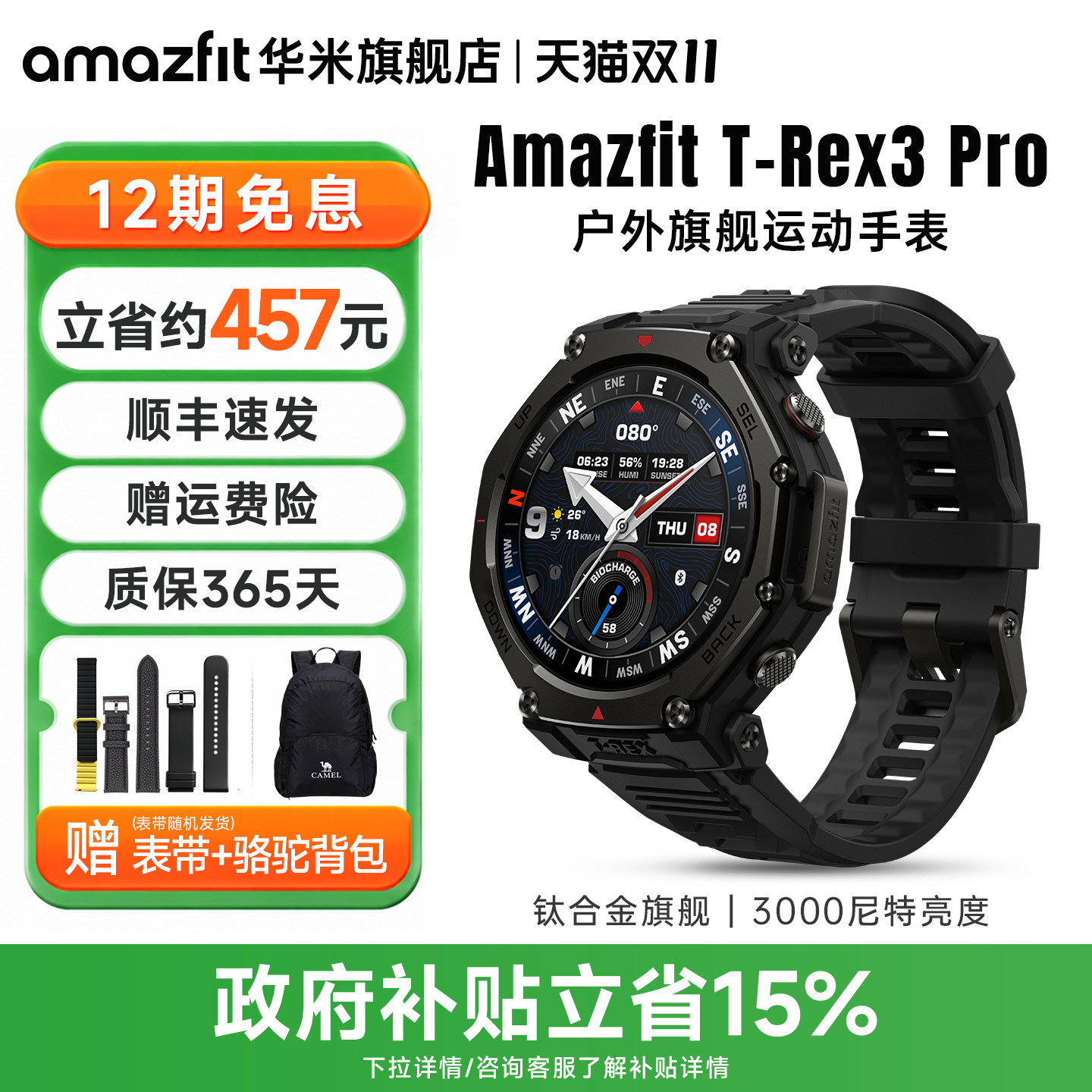【补贴15%】Amazfit华米T-Rex3 Pro智能运动手表48mm专业户外骑行跑步登山越野游泳徒步双频轨迹导航潜水手环