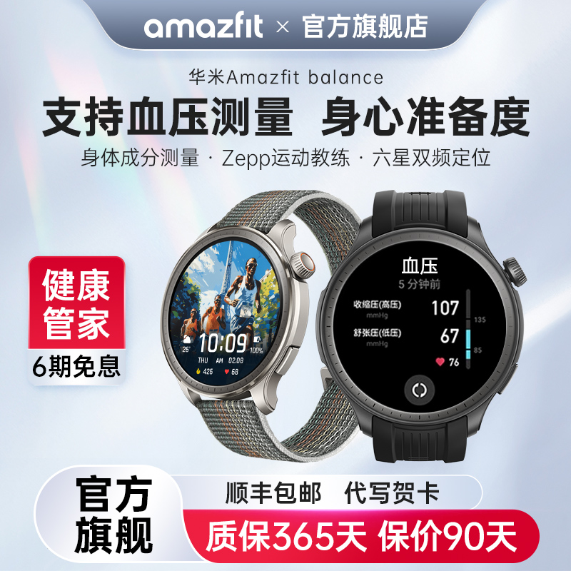 华米Balance智能运动跑步手表