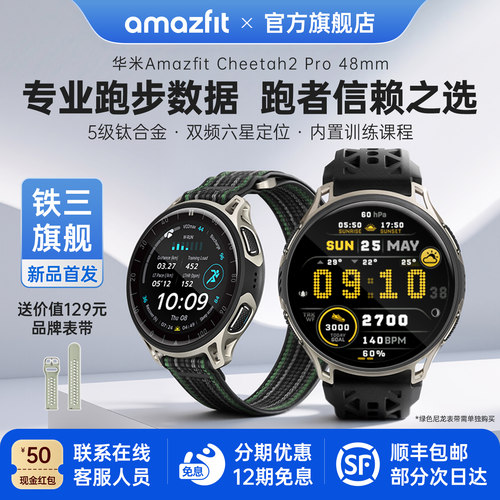 Amazfit华米Cheetah2 Pro智能运动手表48mm专业铁三户外跑步马拉松徒步登山双频GPS定位轨迹导航潜水手环腕表