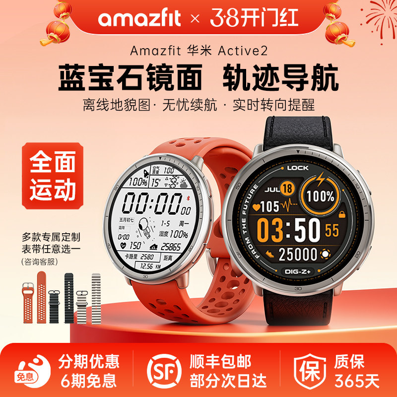 Amazfit华米Active2蓝宝石水晶玻璃智能运动手表44mm跑步GPS定位轨迹导航血氧心率睡眠监测长续航手环腕表