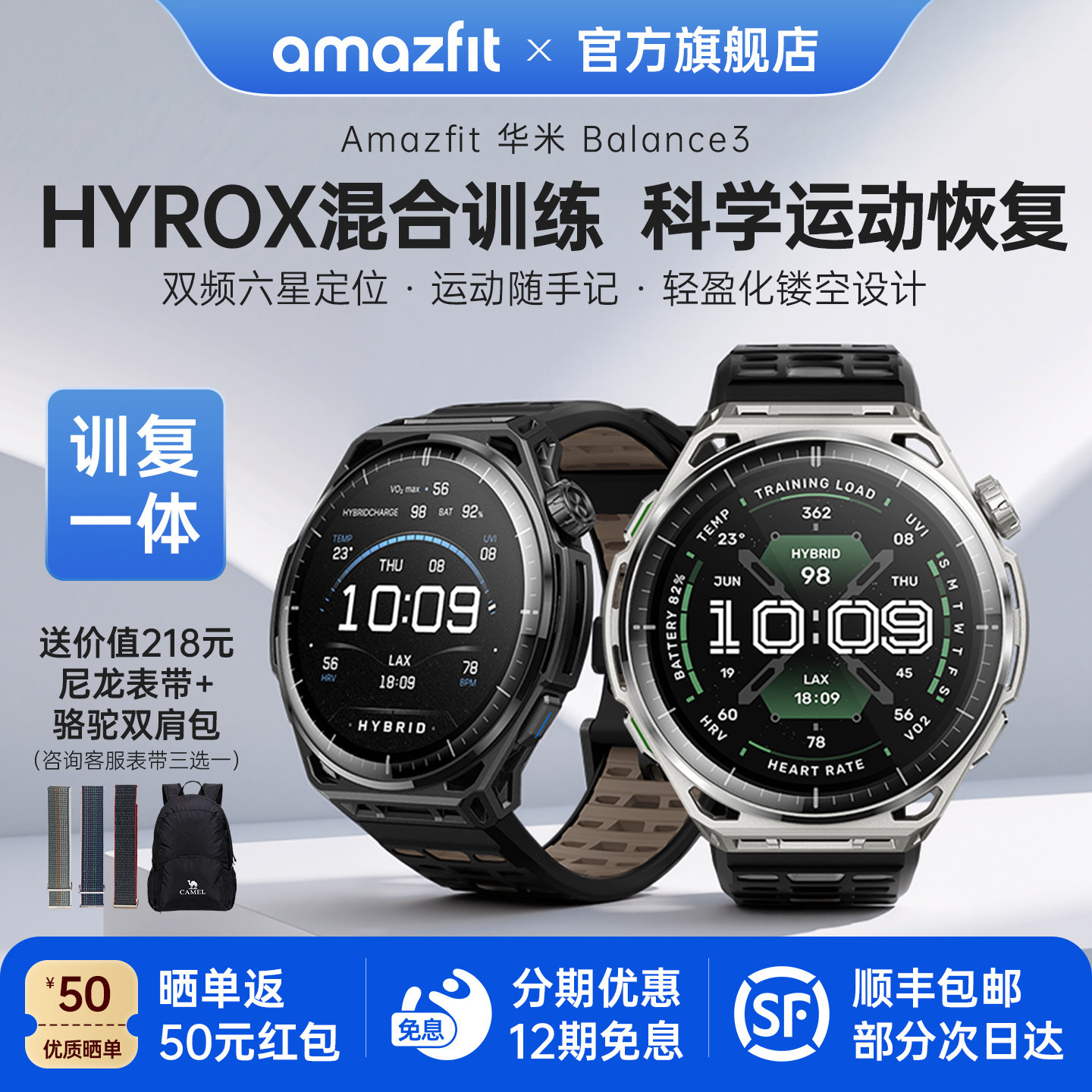 Amazfit华米Balance3智能手表专业hyrox运动训练恢复户外跑步骑行游泳登山越野心率血氧双频GPS运动手环腕表