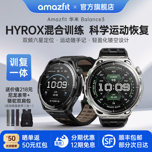 Amazfit华米Balance3智能手表专业hyrox运动训练恢复户外跑步骑行游泳登山越野心率血氧双频GPS运动手环腕表