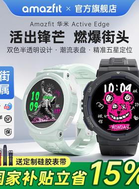 Amazfit华米Active Edge智能运动手表46mm专业跑步户外多星GPS定位爬山越野骑行健身心率血氧睡眠监测手环