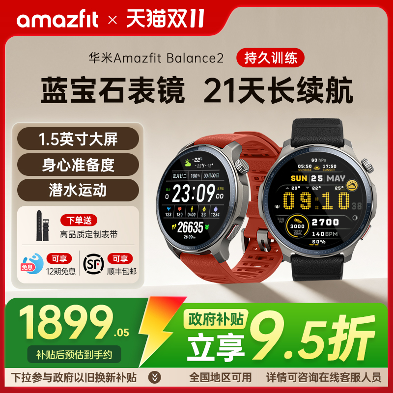 Amazfit华米Balance2智能手表