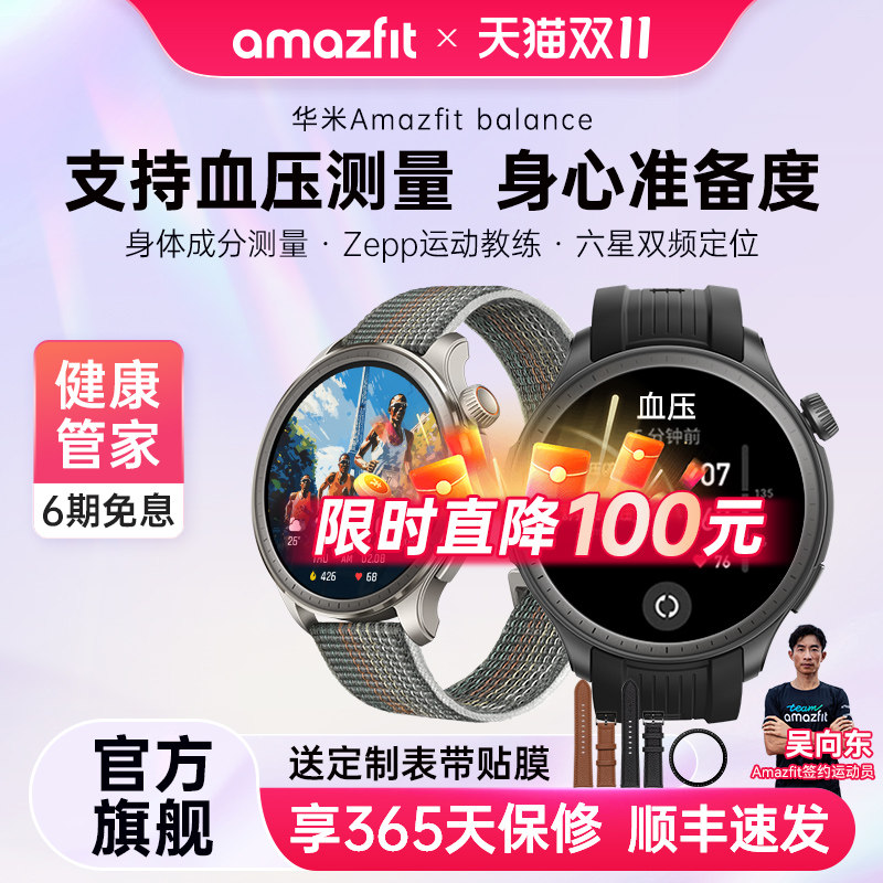 Amazfit����Balance�����ֱ�46mmѪѹ����GPS��λ�˶�����Ѫ���������GTR���Բ������ͨ���������ֻ����5 Balance ��������+�͹轺�����ҳȱ�