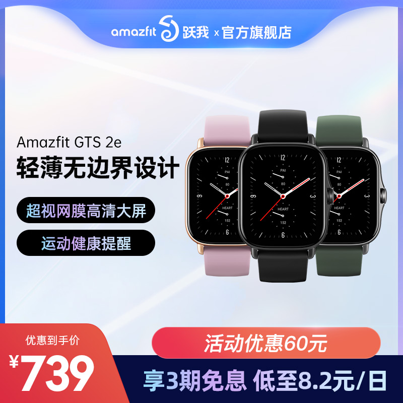 Amazfit跃我 GTS2e智能手表华米科技户外运动GPS游泳跑步男女血氧监测多功能安卓苹果手环测体温超薄防水腕表