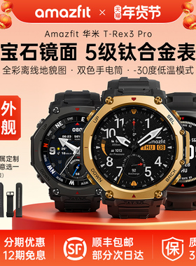 Amazfit华米T-Rex3 Pro智能运动手表48mm专业户外骑行跑步登山越野游泳徒步双频GPS定位轨迹导航潜水手环腕表