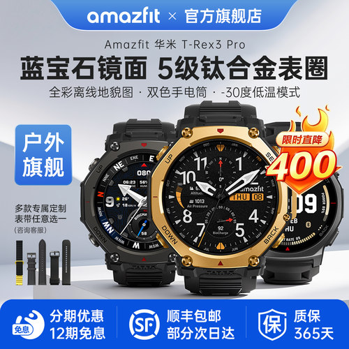 华米T-Rex3Pro智能户外运动手表