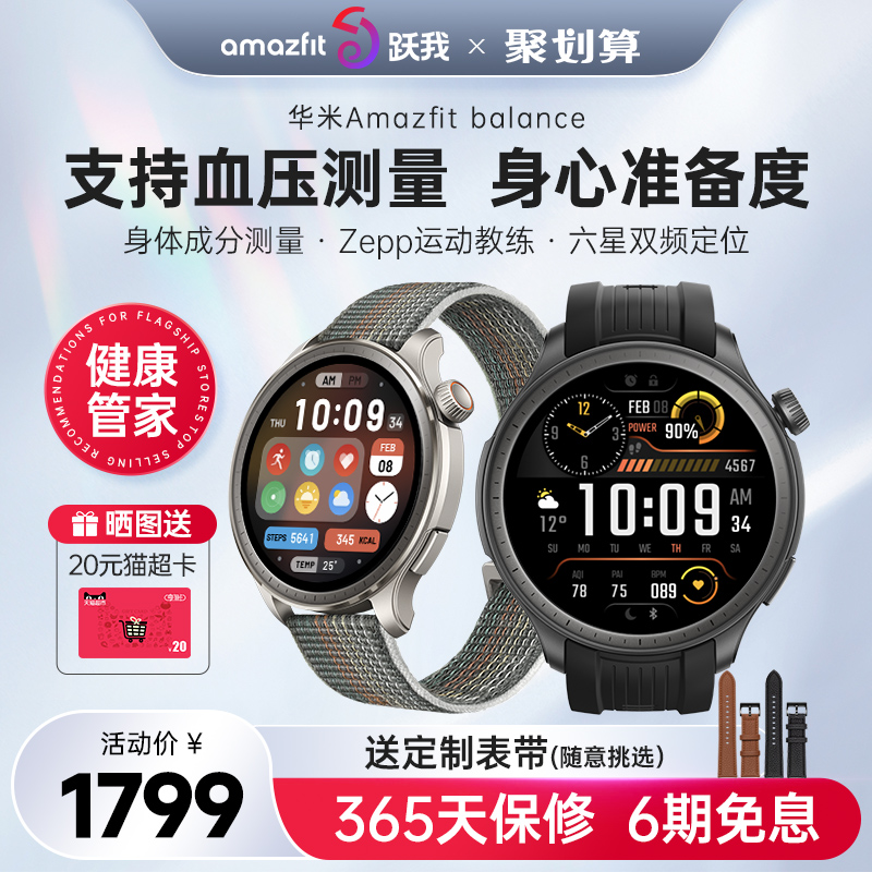 Amazfit Balance华米智能手表跃我血压测量GPS定位运动健康血氧检测心率睡眠监测圆盘蓝牙通话长续航手环腕表