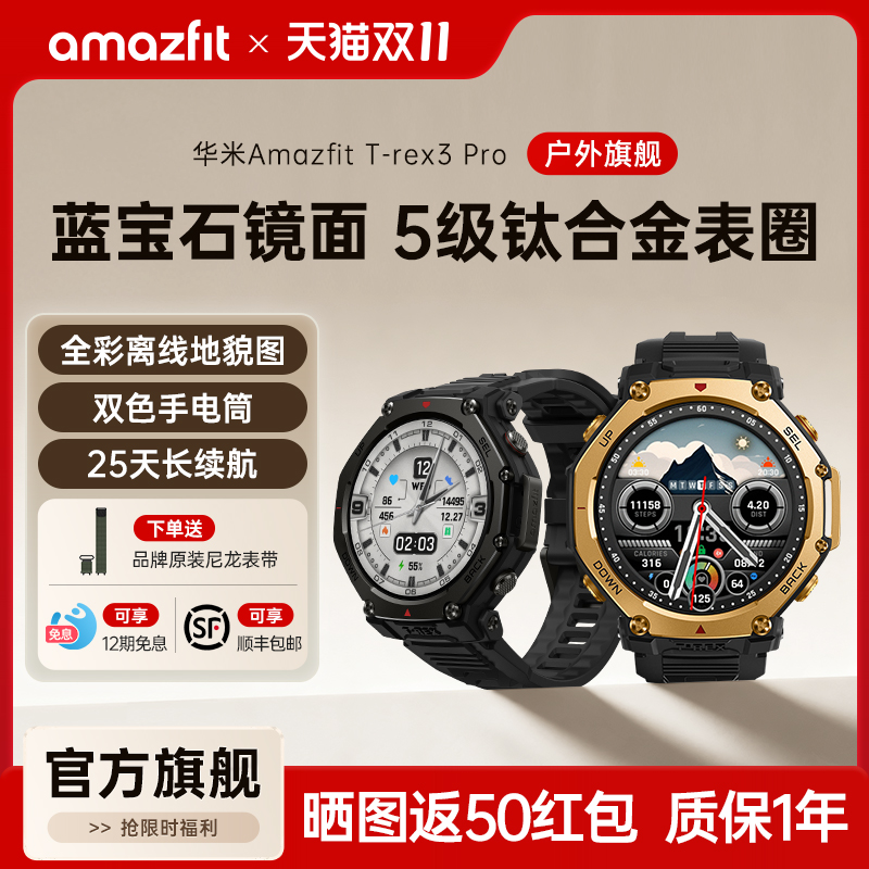 【全国补贴10%】Amazfit华米T-Rex3 Pro智能运动手表48mm专业户外骑行跑步登山双频GPS定位轨迹导航潜水手环