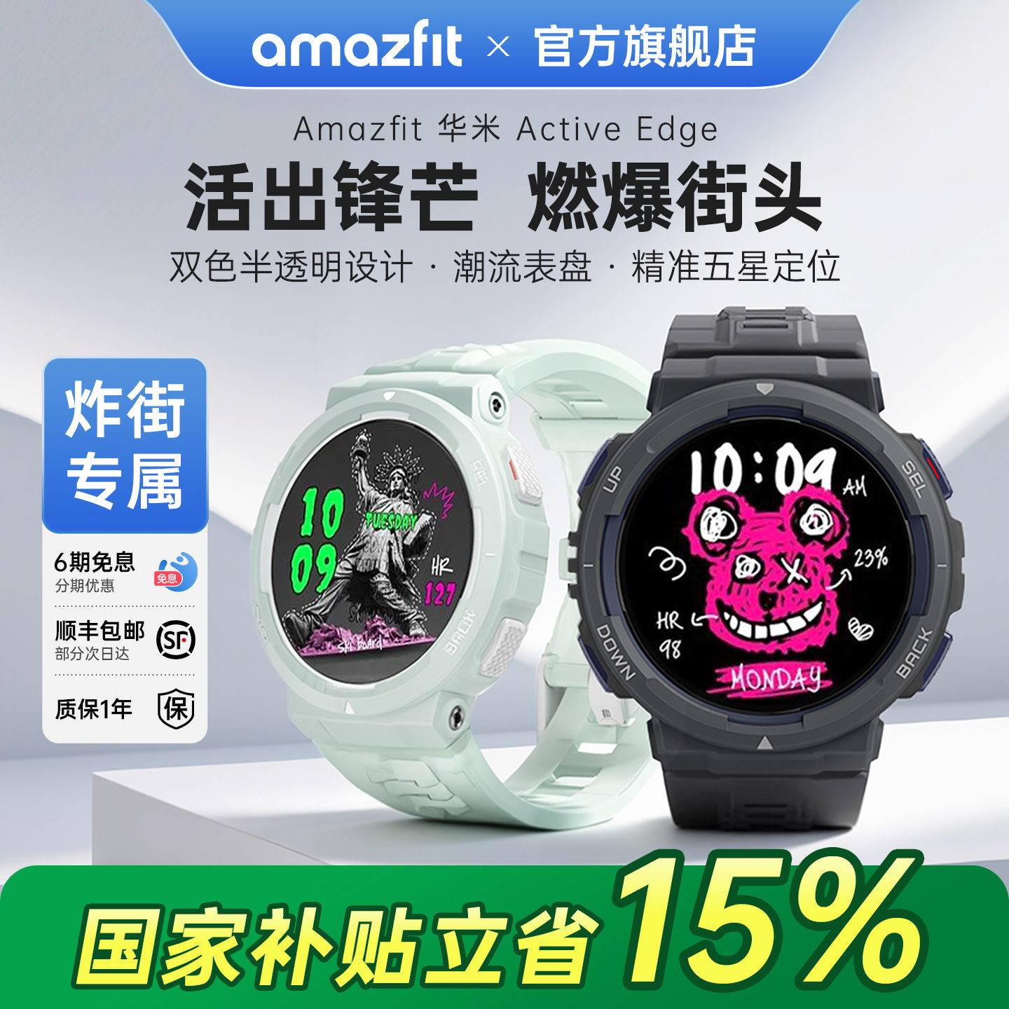 Amazfit华米Active Edge智能运动手表46mm专业跑步户外多星GPS定位爬山越野骑行健身心率血氧睡眠监测手环