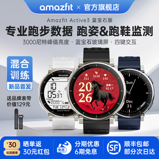 Amazfit华米Active3蓝宝石版Hyrox混合训练跑步智能运动手表45mm马拉松计划血氧心率睡眠监测长续航手环腕表