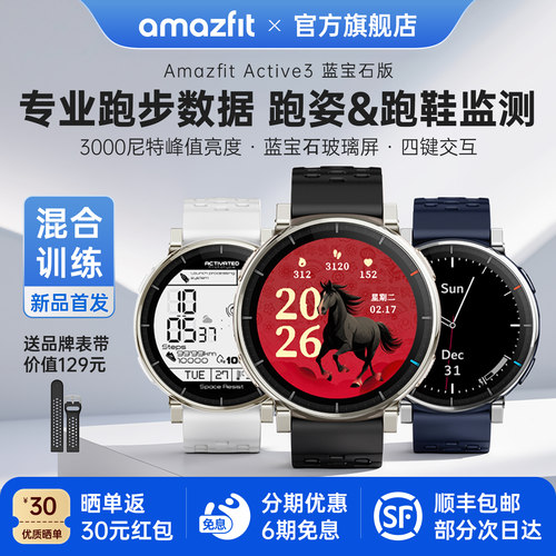 Amazfit华米Active3蓝宝石版Hyrox混合训练跑步智能运动手表45mm马拉松计划血氧心率睡眠监测长续航手环腕表