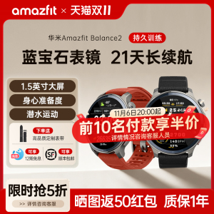 【全国补贴】Amazfit华米Balance2智能手表47mm专业运动训练恢复户外跑步骑行游泳心率血氧双频GPS运动手环
