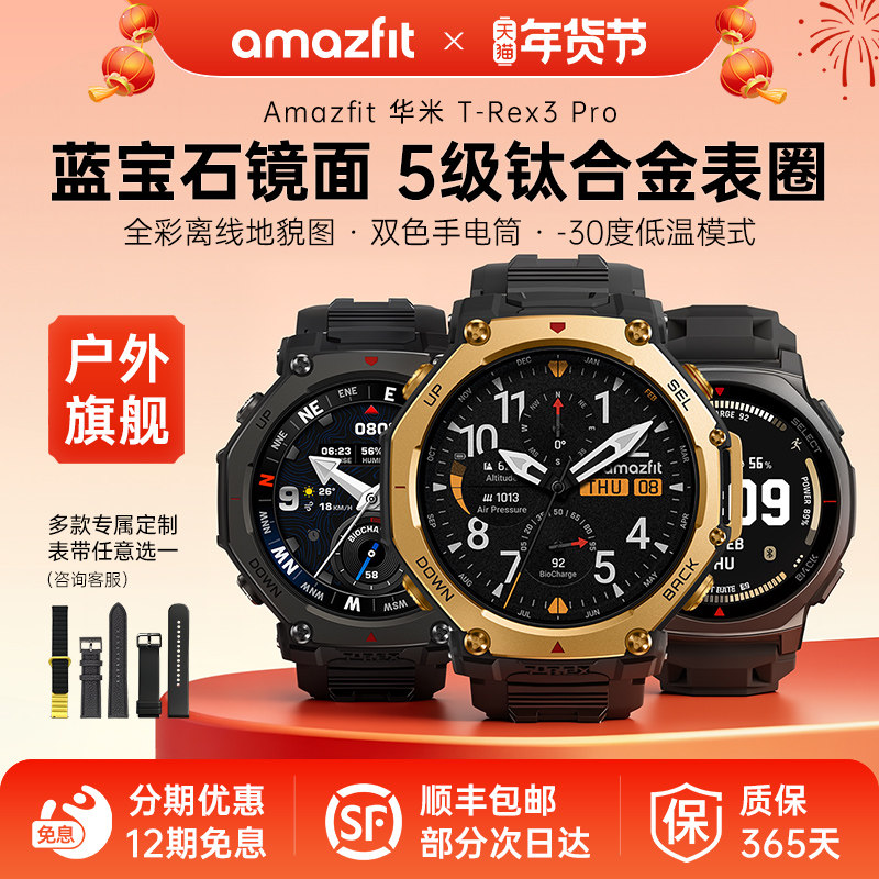 Amazfit华米T-Rex3 Pro智能运动手表48mm专业户外骑行跑步登山越野游泳徒步双频GPS定位轨迹导航潜水手环腕表