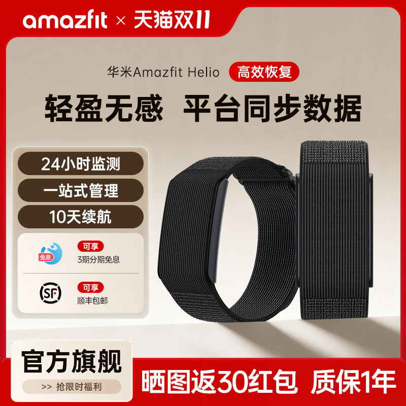 Amazfit华米Band Helio strap智能手环手表高效恢复男女学生心率带血氧监测多功能腕表跑步游泳瑜伽运动睡眠