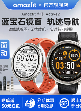 Amazfit华米Active2蓝宝石水晶玻璃智能运动手表44mm跑步GPS定位轨迹导航血氧心率睡眠监测长续航手环腕表