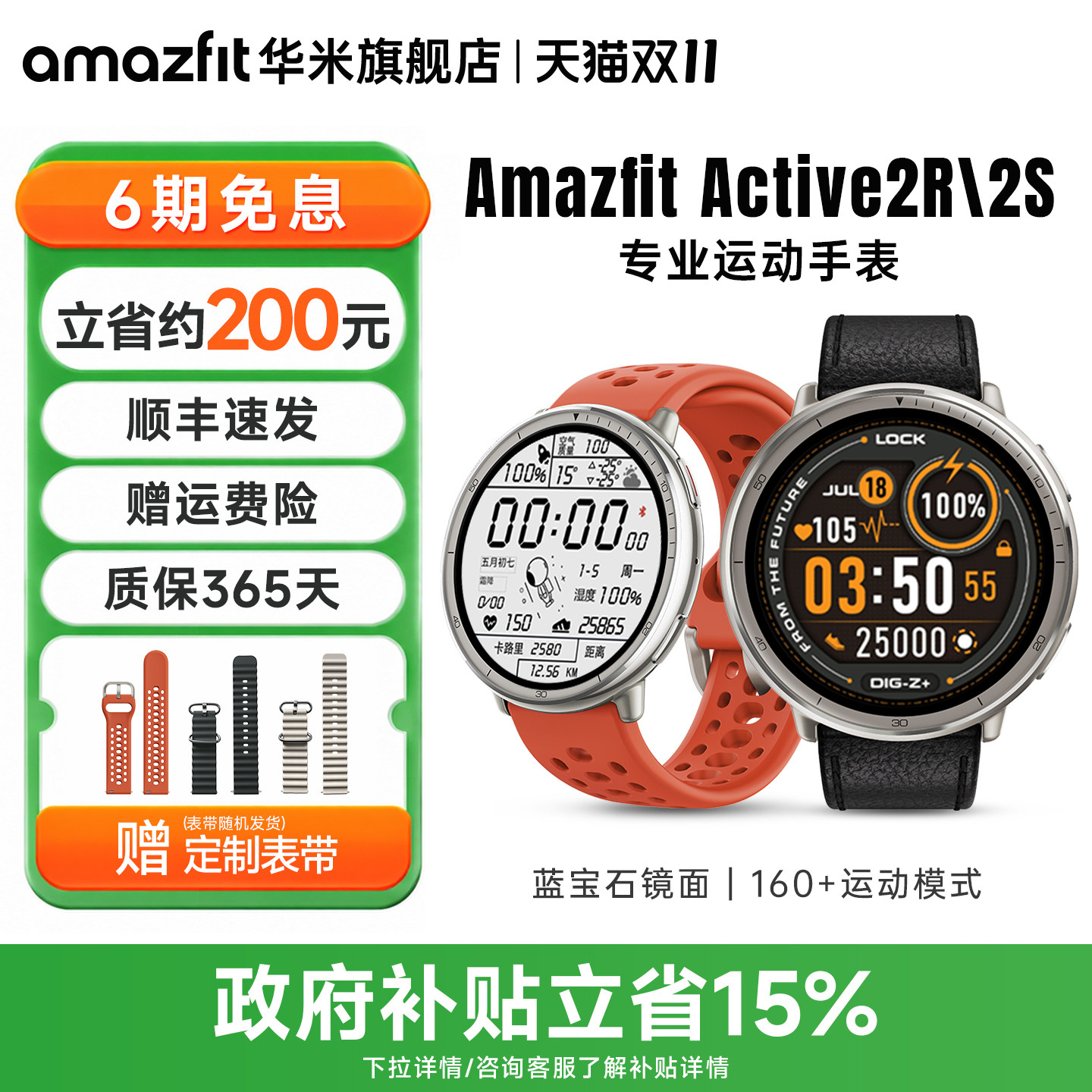 【补贴15%】Amazfit华米Active2R蓝宝石水晶玻璃智能运动手表44mm跑步GPS定位轨迹导航血氧心率睡眠监测手环